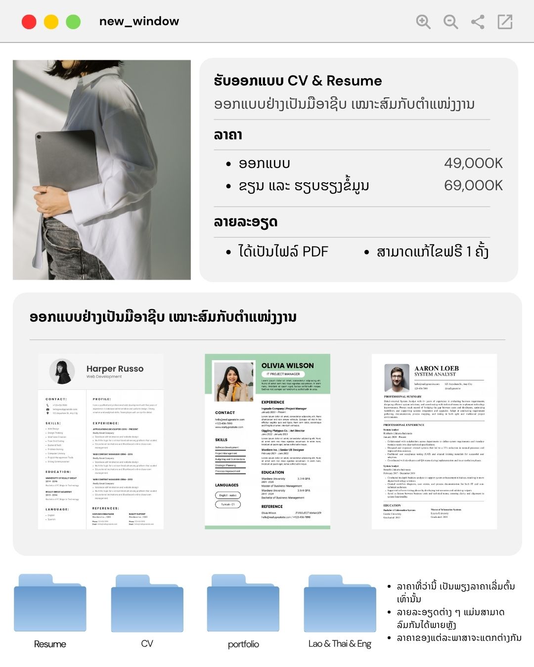 ຮັບເຮັດ CV ແລະ Resume background